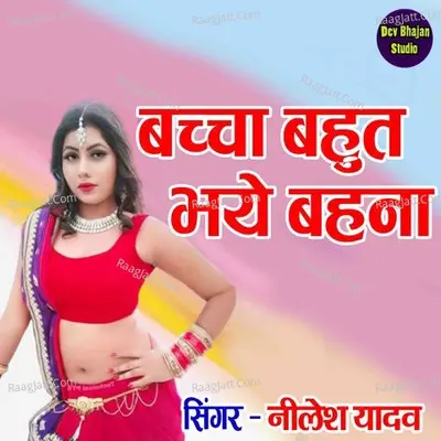 Bacha Bahut Bhaye Behna Cover