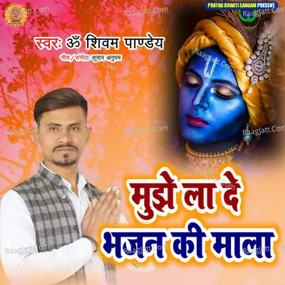 MUJHE LA DO BHAJAN KI MAALA Cover
