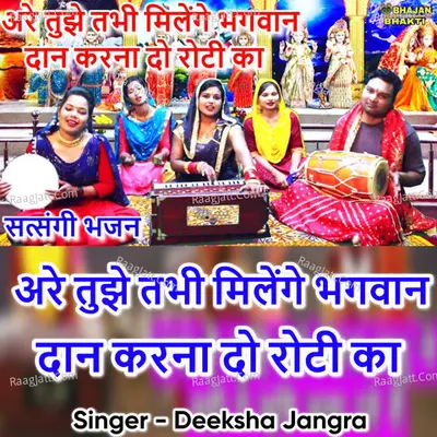 Arey Tujhe Tabh Hi Milenge Bhagwan Daan Karna Do Roti Ka