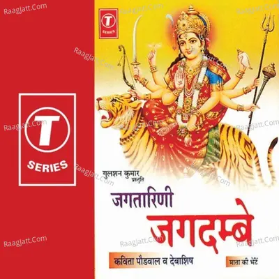 Jagtarini Jagdambe - Kavita Paudwal