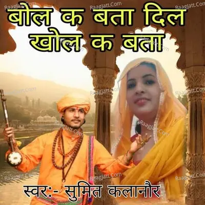 Bol K Bta Dil Khol K Bta