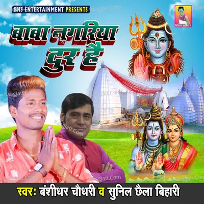 Baba Nagariya Dur He Cover