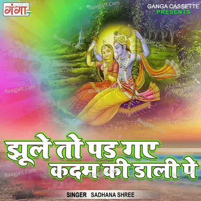 Jhule Toh Pad Gye Kadam KI Dali Pe Cover