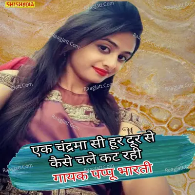 Ek chandrama si hur dur se kaise chale kat rahi