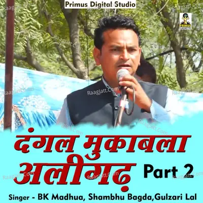 Dangal mukabala aligarh Part 2