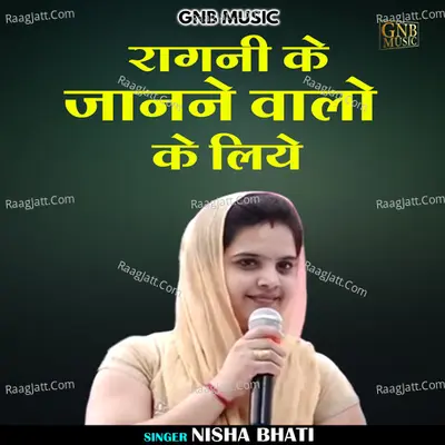 Ragani ke janane valo ke liye