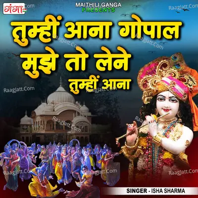 Tumhi Aana Gopal Mujhe To Lene Cover