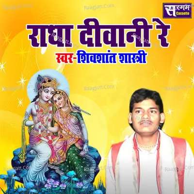Radha Diwani Re