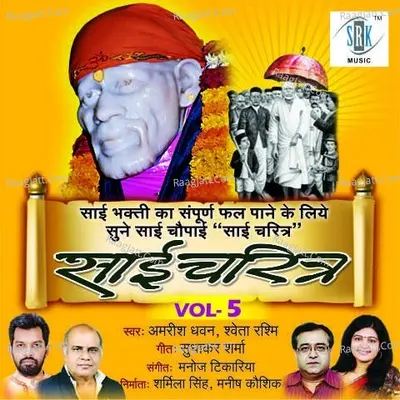Sai Charitra - Vol 5 - Amrish Dhawan
