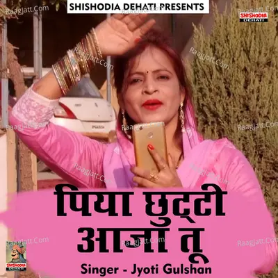 Piya chhutti aaja too Cover