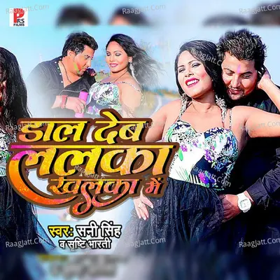 Dal Deb Lalka Khalka Me Cover
