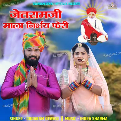 Jetaramji Mala Nirbhay Feri Cover