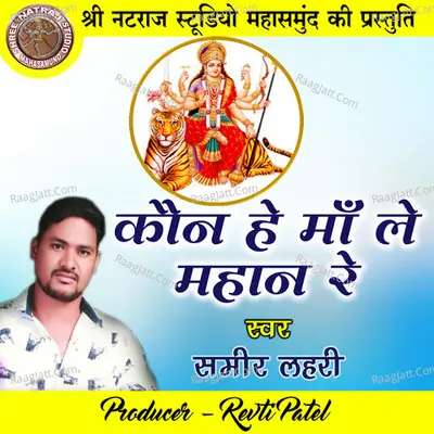 Kaun He Maa Le Mahan Re (Chhattisgarhi Jas Geet)