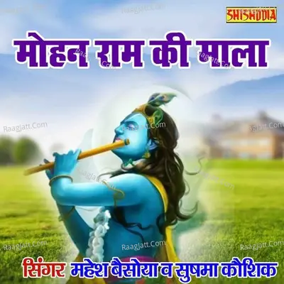 Mohan Ram Nam Ki Mala Kar Mai Thale Cover
