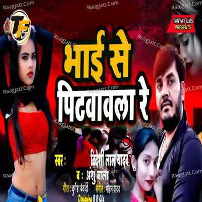 Bhai Se Pitwavala Re Cover