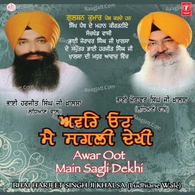 Aawar Oot Main Saggli Dekhi - Bhai Harjeet Singh Ji Khalsa-Ludhiane Wale