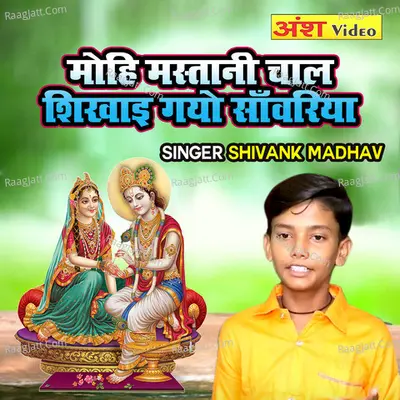 Mohi Mastani Chaal Sikhayi Gayo Sanwariya Cover