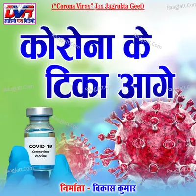 Corona Ke Tika Aage Poster