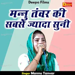 Mannu Tanvar ki sabase jyada suni