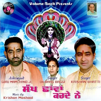 Supp Shawan Karde Ne Poster
