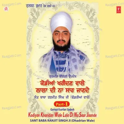 Kodiyan Kharidan Wale Lala Di Na Saar Jaande - SANT BABA RANJIT SINGH JI (DHADHRIAN WALE)