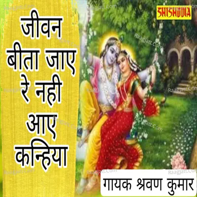 Shravan Kumar Image