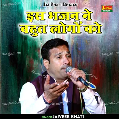 Is bhajan ne bahut logon ko Cover