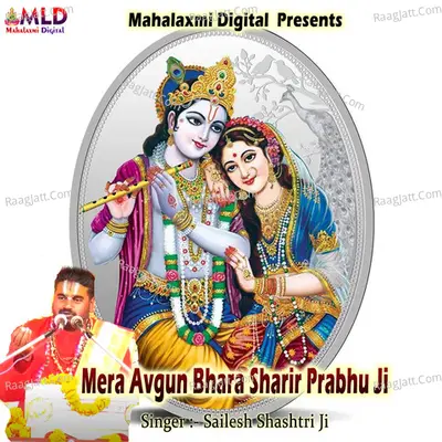 Mera Avgun Bhara Sharir Prabhu Ji