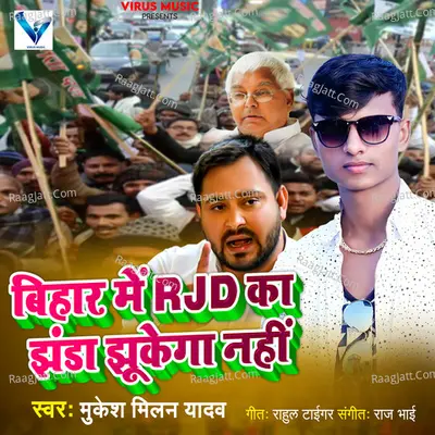 Bihar Me RJD Ka Jhanda Jhukega Nahi Cover