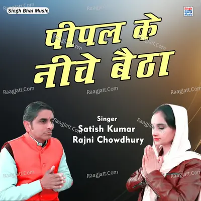 Pipal ke neche baitha