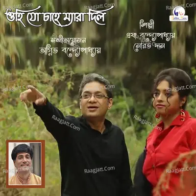 Esha Bandyopadhyay