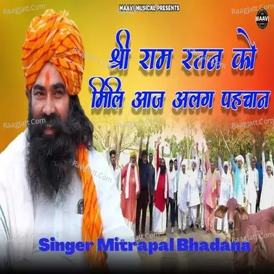 Shri Ram Ratan Ko Mili Aaj Alag Pehchan Cover
