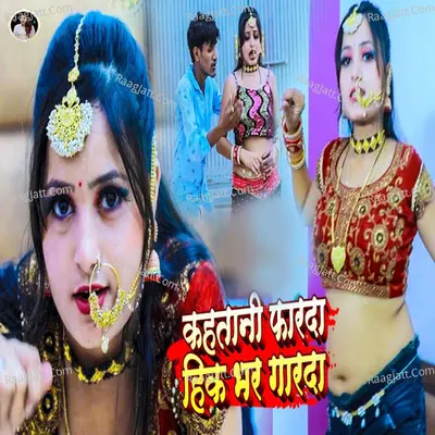 Kahatani Farda Hik Bhar Garda