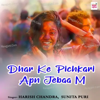 Harish Chandra Image