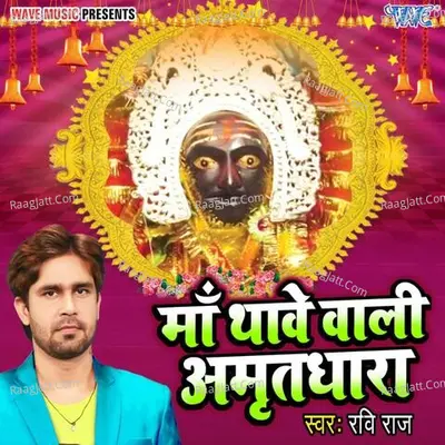 Maa Thawewali Amritdhara Cover