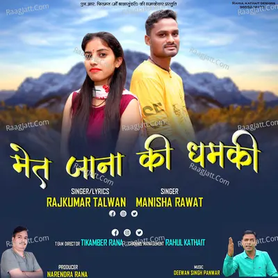 Mait Jaana Ki Dhmki