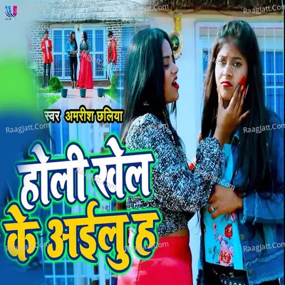 Holi Khel Ke Aailu Ha Cover