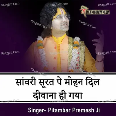 Sanvari Surat Pe Mohan Dil Diwana Hi Gya