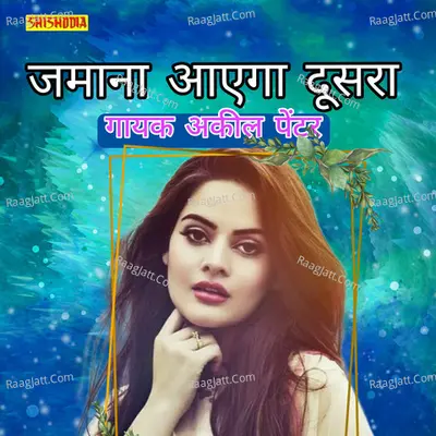 Jamana aiyga dusar Cover