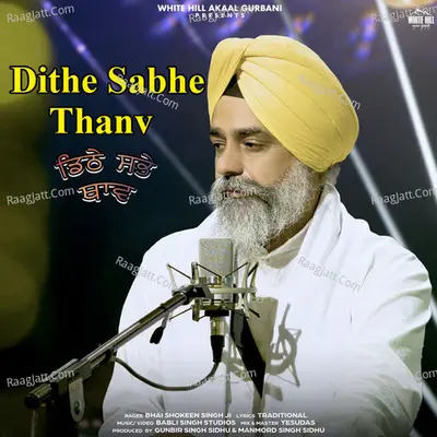 Dithe Sabhe Thanv Cover