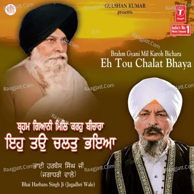 Baba Bolte Te Kahan Gaye - Bhai Harbans Singh Ji (Jagadhari Wale)