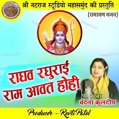 Raghaw Raghurai Ram Aavat Hohi