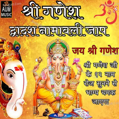 Shri Ganesh Dwadash Namavali Jaap Cover