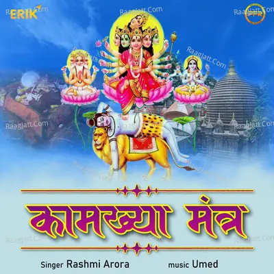 Kamakhya Mantra Cover
