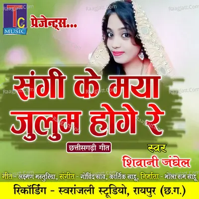 Sangi Ke Maya Julum Hoge Re Cover