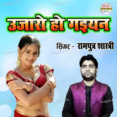 Ujaro Ho Gaiyan Cover