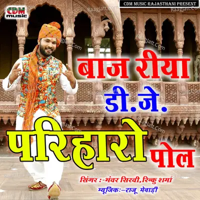 Baj Riya DJ Pariharo Pol Cover
