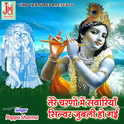 Tere Charno Men Sanwariya silver Jubli Ho gayi Cover