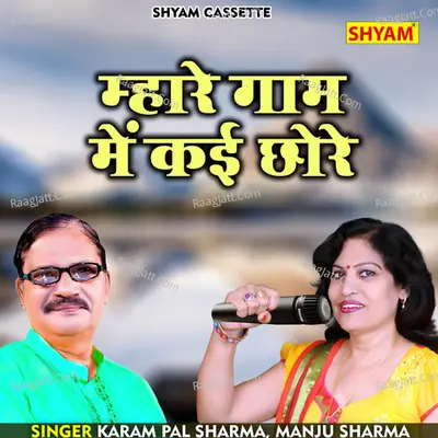 Mhare gaam mein kai chhore