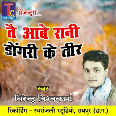 Tai Aabe Rani Dongri Ke Teer Cover